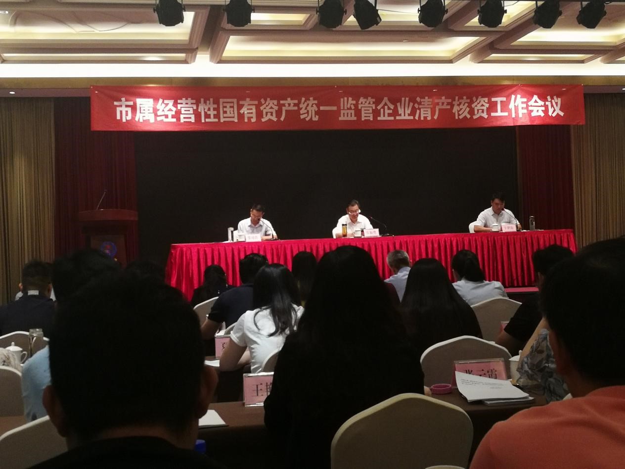 国资委清产核资.jpg