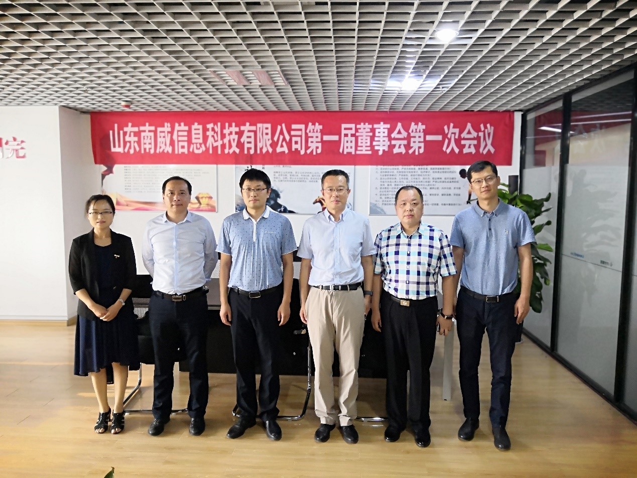 南威董事会.jpg