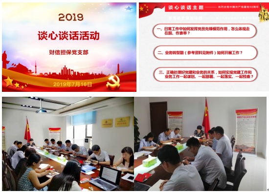 财信担保谈心谈话.jpg