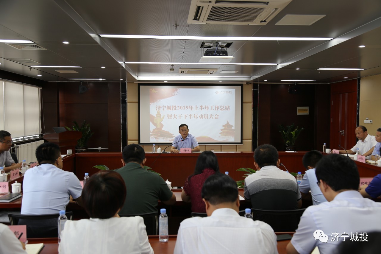 2019半年总结会1.jpg