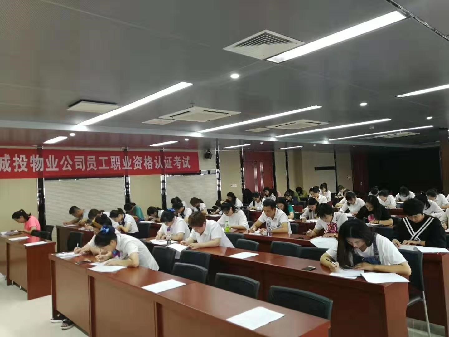 城投物业职业资格考评.jpg